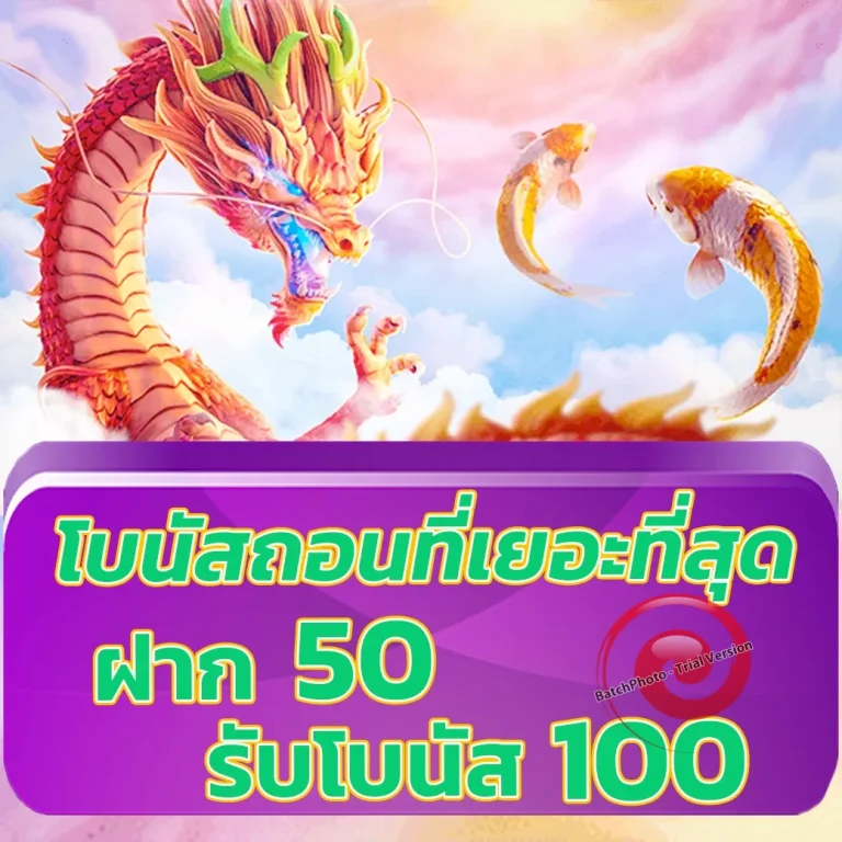 poipet123 เครดิตฟรี
